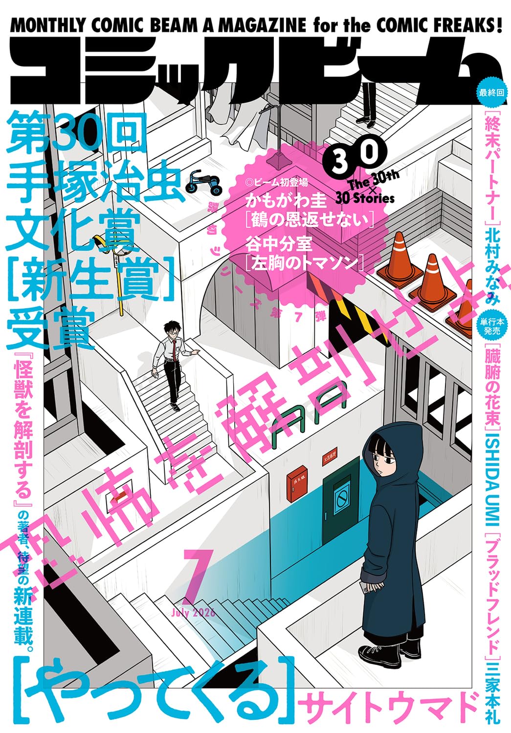 月刊コミックビーム 2026年7月号 |本 | 通販 | Amazon